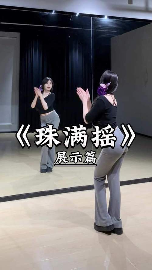 舞蹈教学
