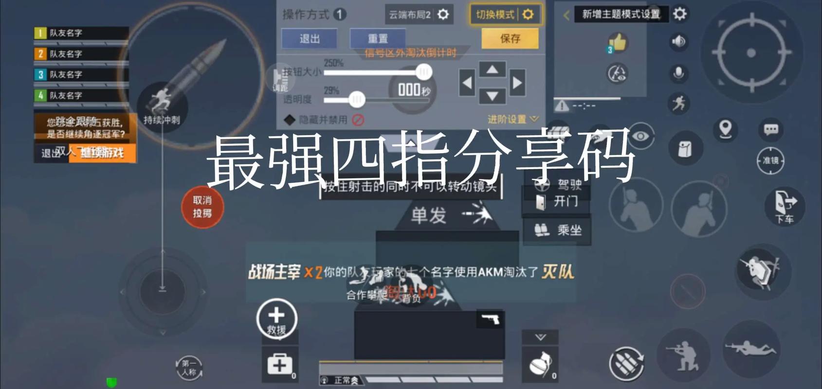 和平精英四指如何练秒蹲