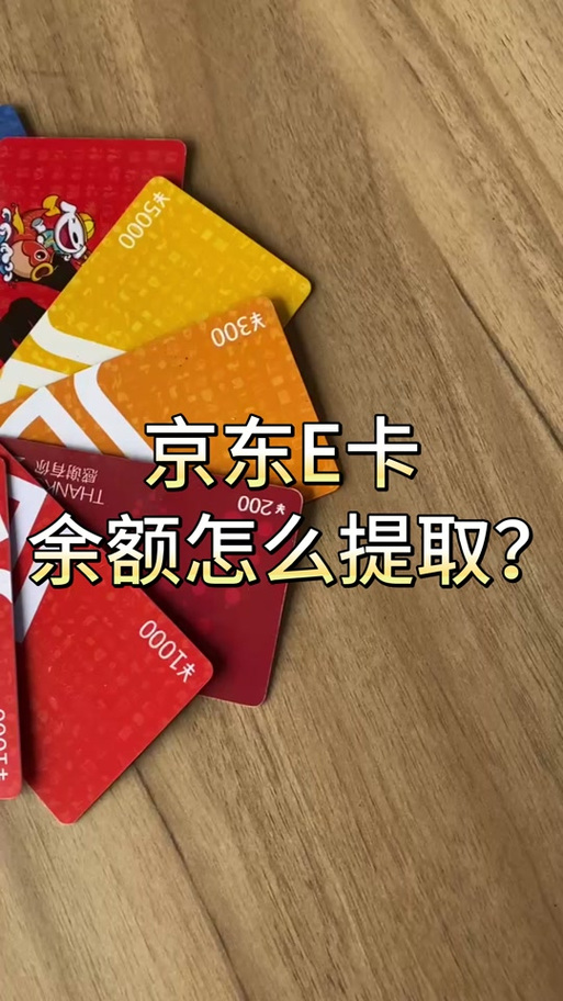 京东红包怎么提现