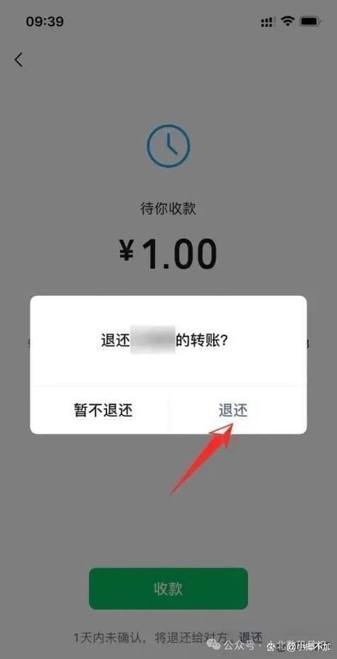 如何把支付出去的钱退回来