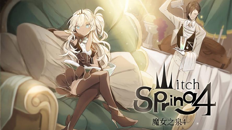魔女之泉4艾希德的心
