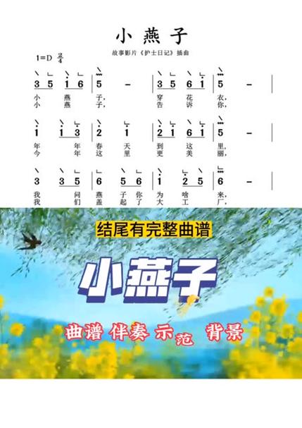 《小燕子》儿童歌曲