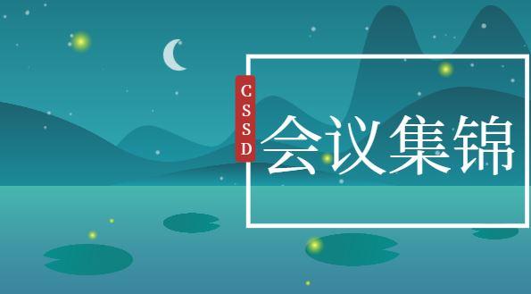 会议公众号