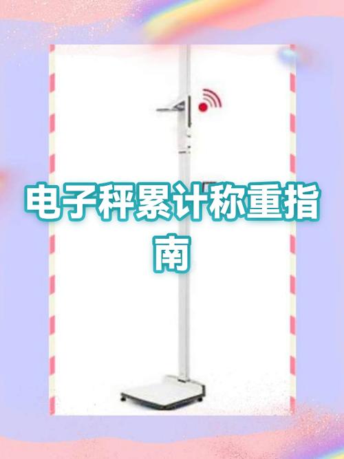 电子秤怎么累计称重
