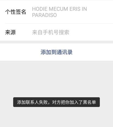 有对方微信号却加不了