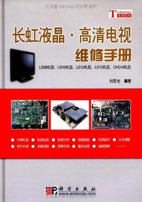 长虹电视维修电话24小时在线服务电话