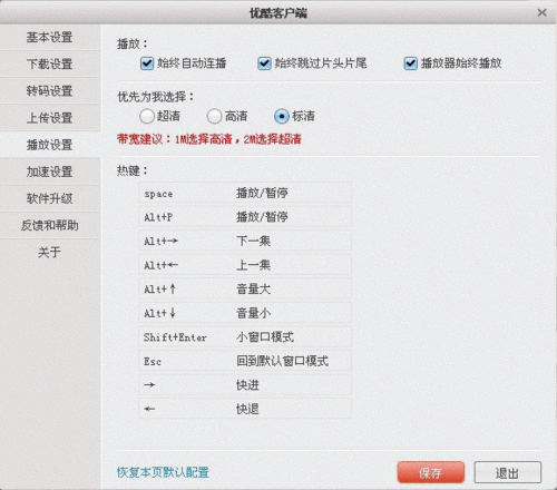 优酷播放语言设置在哪
