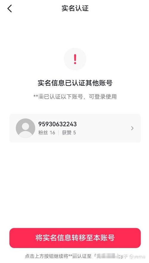 实名被别人抖音实名了怎么办