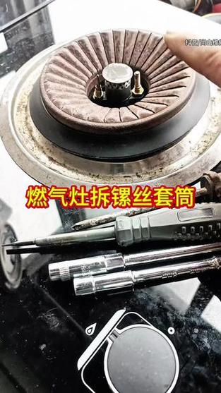 燃气灶螺丝拆卸器