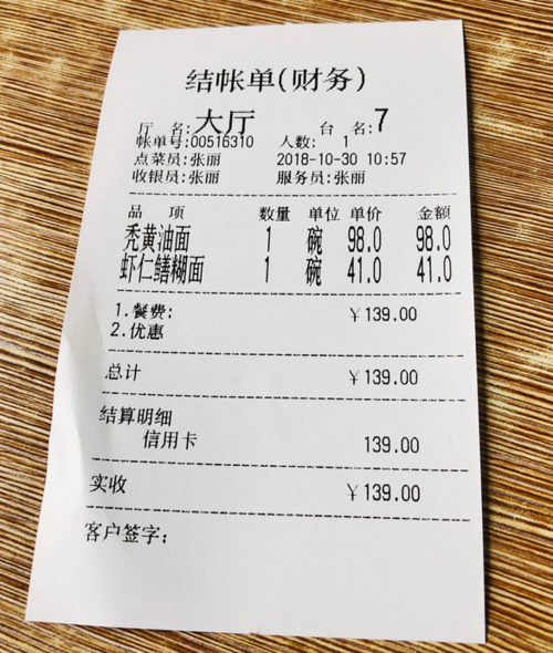 餐饮小票模板