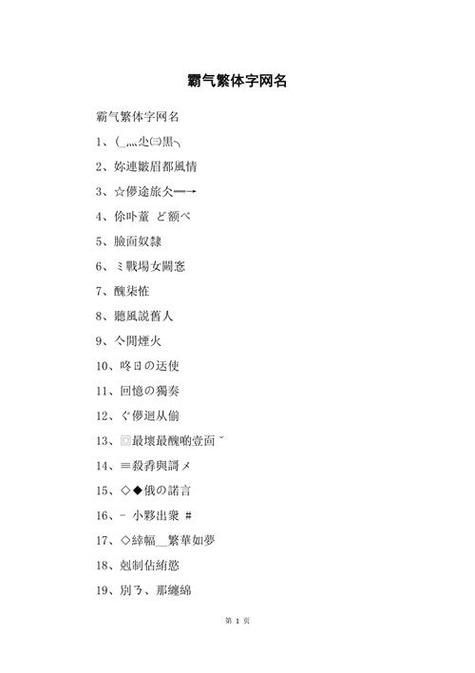 ℋ繁体字男网名