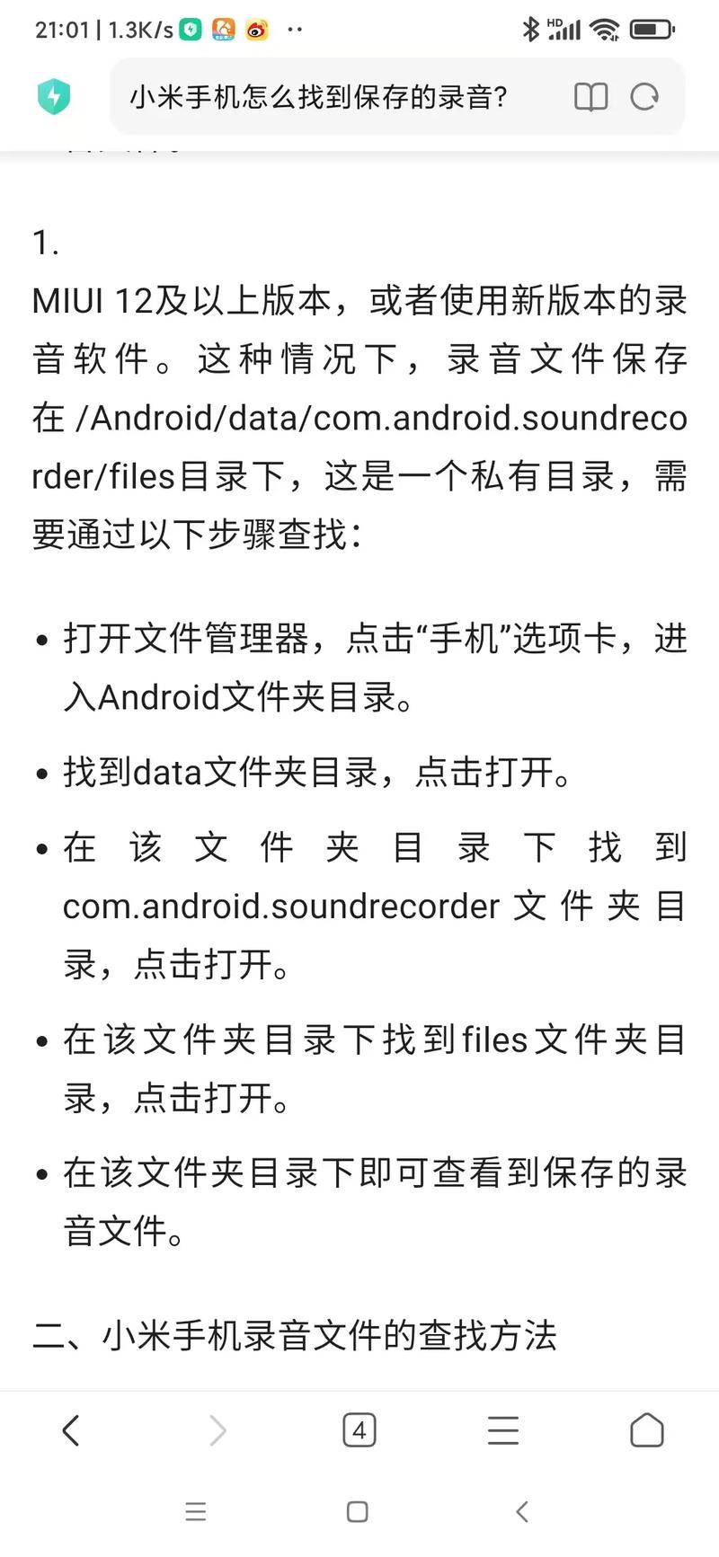 小米录音机文件存放位置