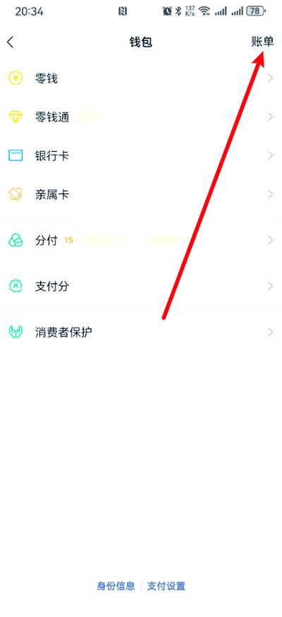 如何查找其他零钱通账单