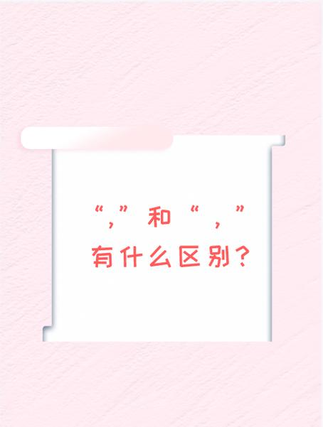 双逗号叫什么