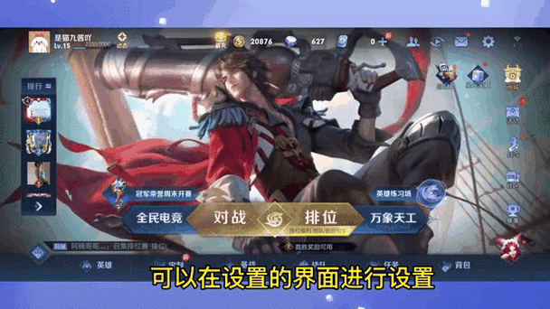 王者荣耀如何设置查阅权限