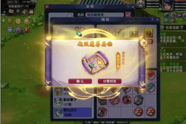 梦幻西游西游兽诀