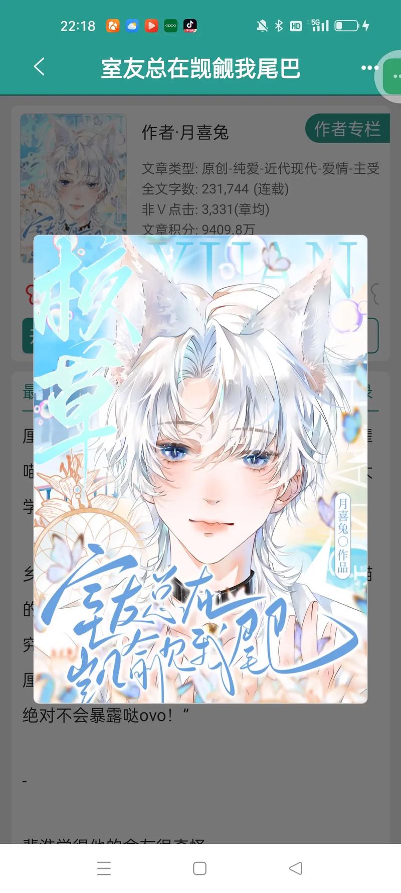 室友总在觊觎我尾巴作者月喜兔