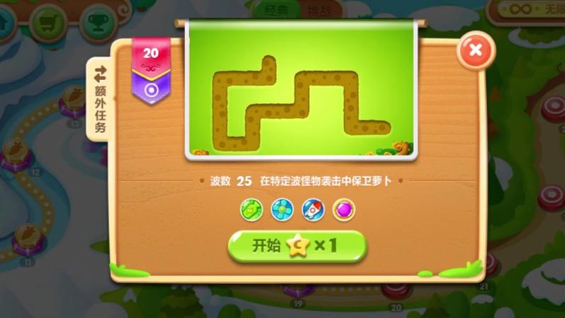 保卫萝卜挑战第二十关攻略