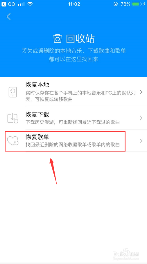 酷狗音乐卸载歌没了怎么找回