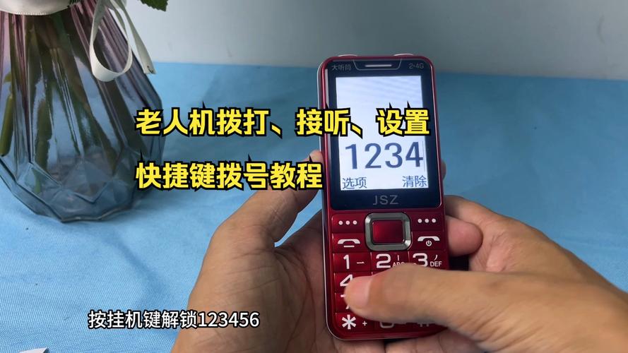 老年机设置拨号快捷键