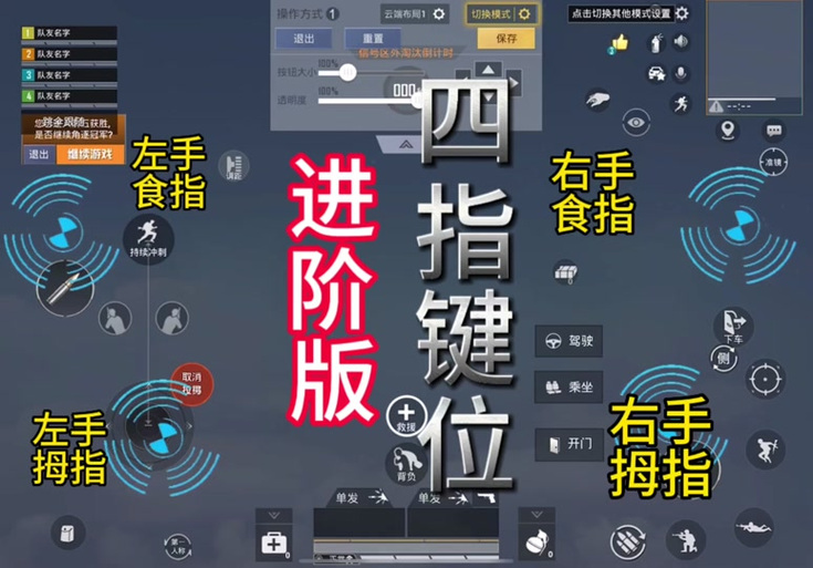 刺激战场四指的按键图