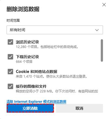 IE浏览器清除缓存