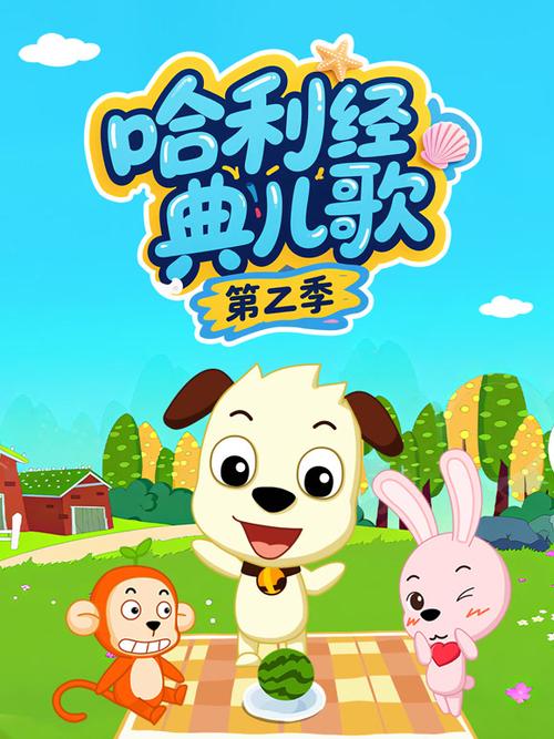 哈利唱儿歌