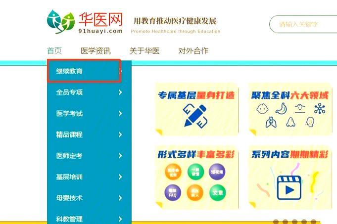 华医网继续教育官网入口