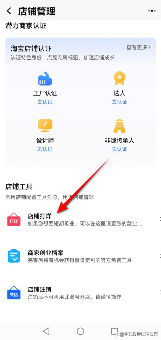淘宝关店流程