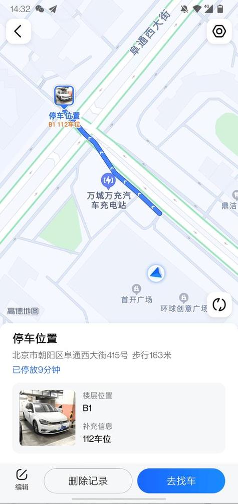 查找车辆停放位置