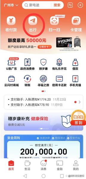 云闪付地铁扣款方式