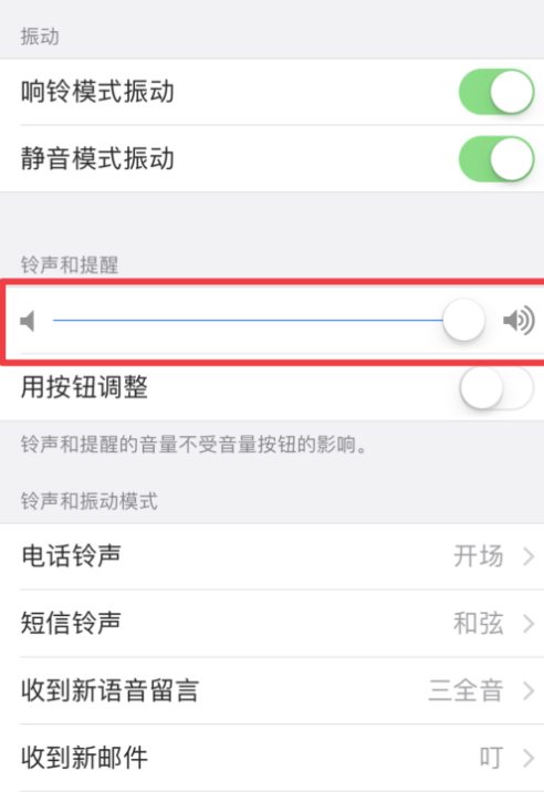 苹果手机键盘声音太小