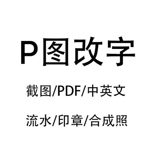 在线p图修改文字