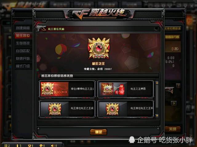 cf荣耀枪王段位高吗