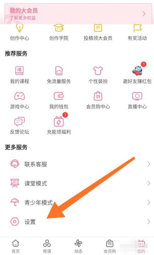 b站调视频画面大小的方法