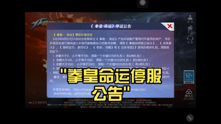 拳皇命运还会上架吗