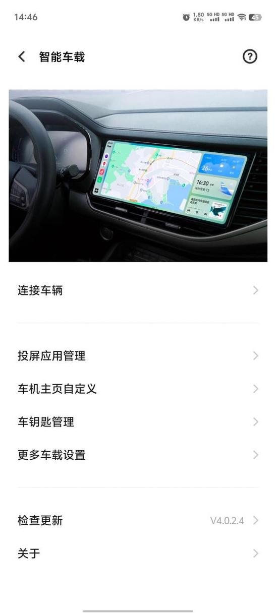 手机车机互联