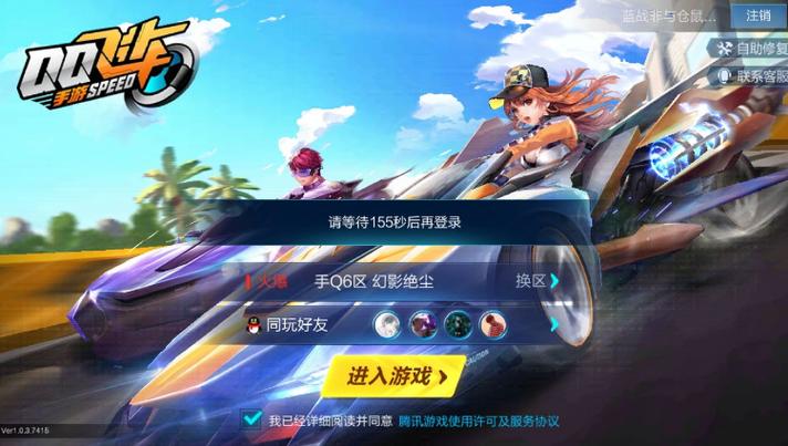 qq飞车显示网络异常怎么回事