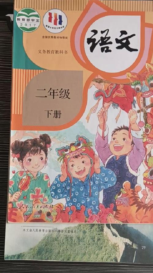 二年级下册语文电子书