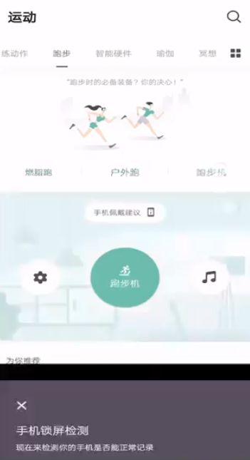 keep刷跑步里程方法介绍攻略