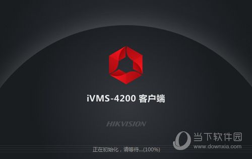 海康威视网页版登录