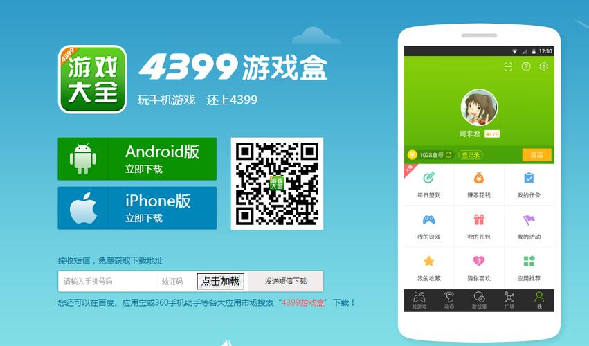 4399游戏盒子安装