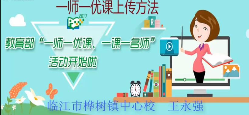 一课一优师教育平台