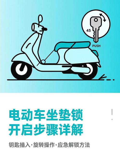 电动车座位锁打开步骤