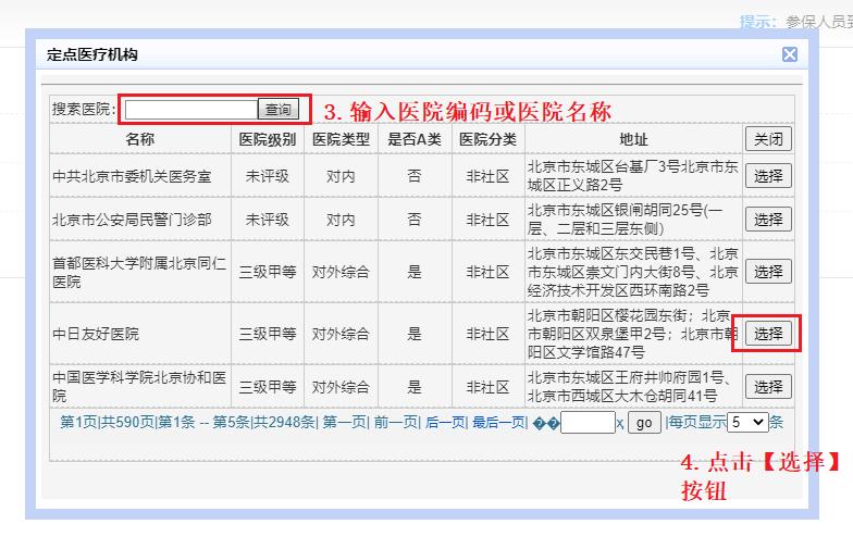北京定点医院怎么改
