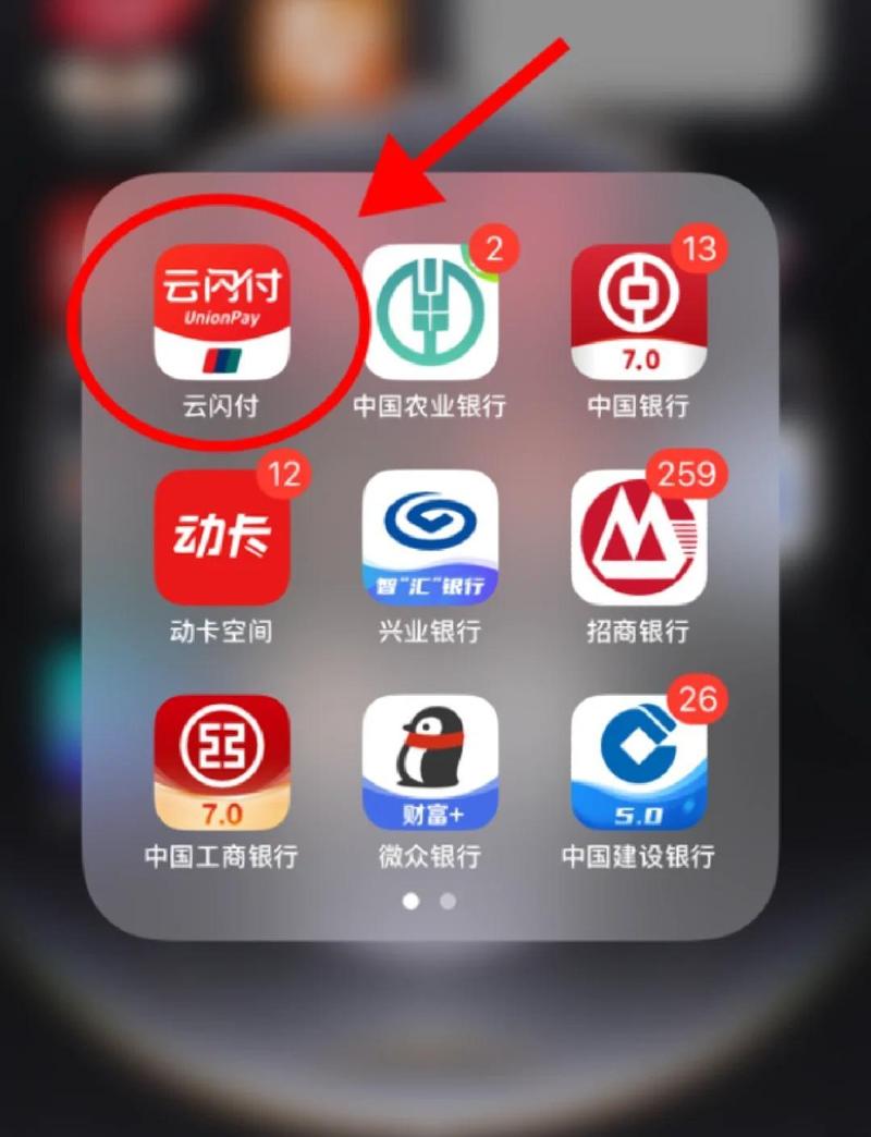 农村信用社云闪付