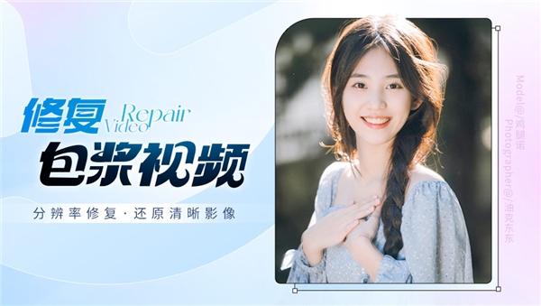 图片修复软件免费版