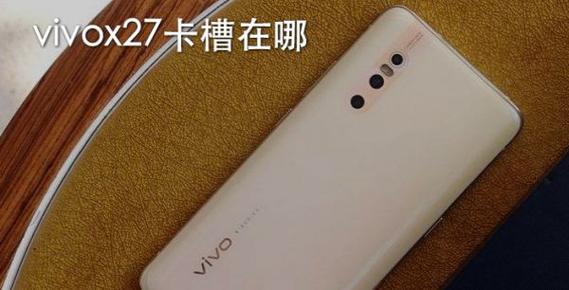 vivox27快捷键在哪里