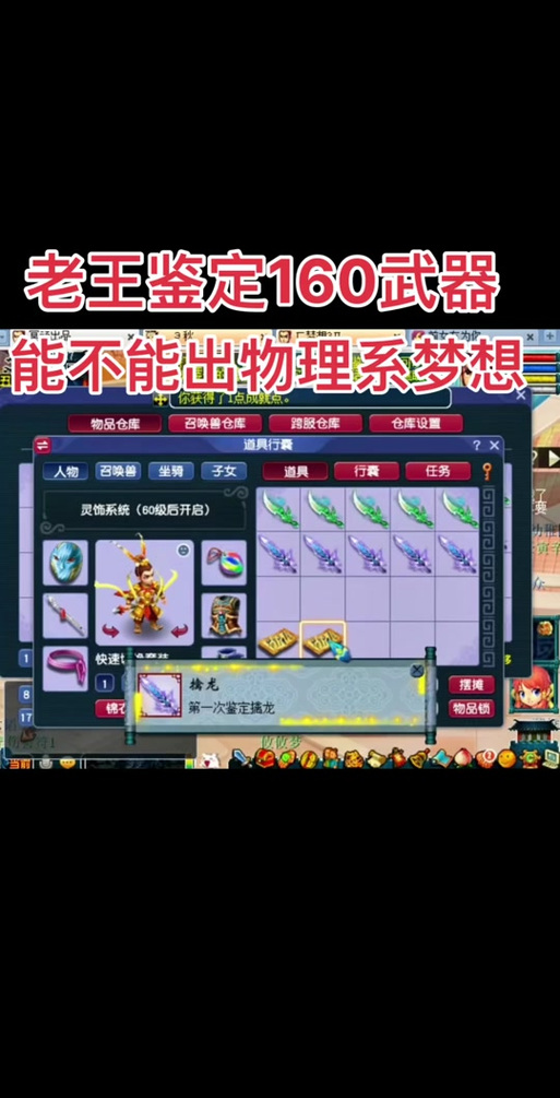 梦幻西游160武器属性