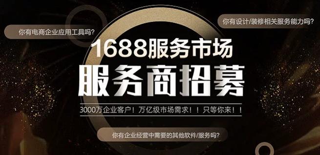 1688招商加盟网